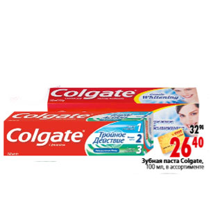 Акция - Зубная паста Colgate,