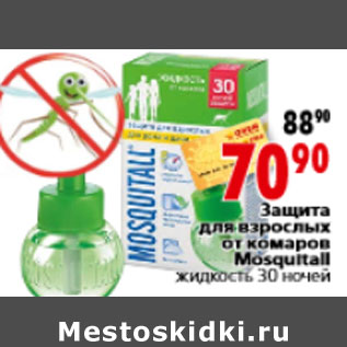 Акция - Защита для взрослых от комаров Mosquitall