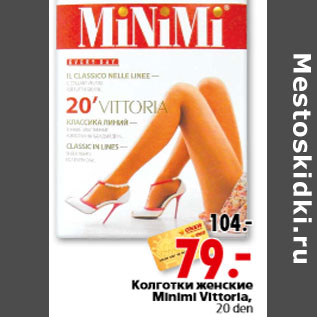 Акция - Колготки женские Minimi Vittoria, 20 den