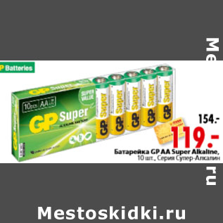 Акция - Батарейка GP AA Super Alkaline,