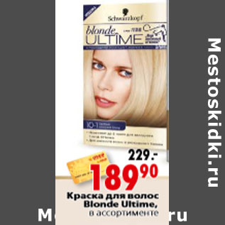Акция - Краска для волос Blonde Ultime