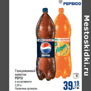 Акция - Газированный напиток PEPSI