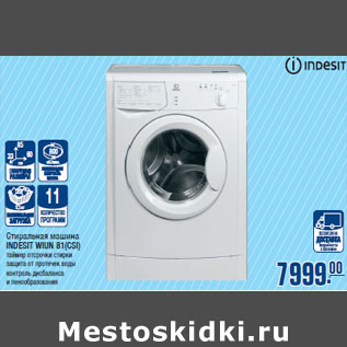 Акция - Стиральная машина INDESIT WIUN 81(CSI)