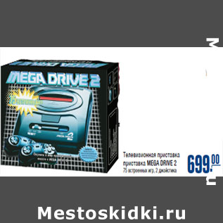 Акция - Телевизионная приставка приставка MEGA DRIVE 2