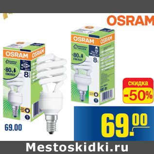 Акция - Лапмы LED OSRAM