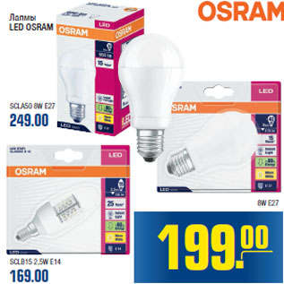 Акция - Лапмы LED OSRAM