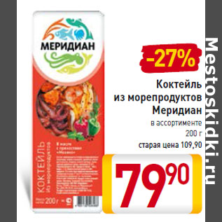 Акция - Коктейль из морепродуктов Меридиан