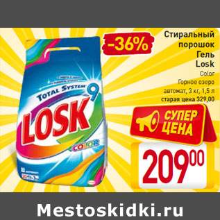 Акция - Стиральный порошок Гель Losk