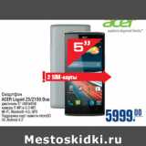 Магазин:Метро,Скидка:Смартфон
ACER Liquid Z5/Z150 Duo
