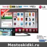 Магазин:Метро,Скидка:LED телевизор
LG 42LN570V