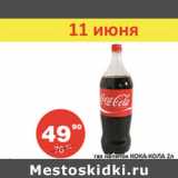 Огни столицы Акции - Газ напиток Кока-Кола 