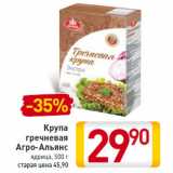 Магазин:Билла,Скидка:Крупа
гречневая
Агро-Альянс
ядрица,