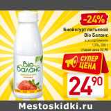 Магазин:Билла,Скидка:Биойогурт питьевой
Bio Баланс 1,5%