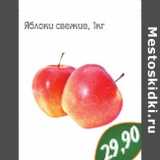 Магазин:Монетка,Скидка:Яблоки свежие