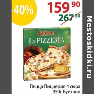 Акция - Пицца Пиццерия 4 Сыра Буитони