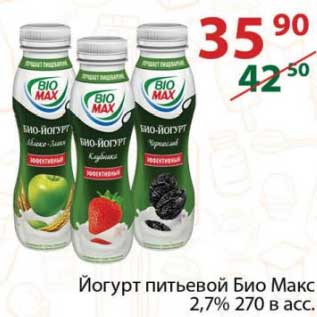 Акция - Йогурт питьевой Био Макс 2,7%