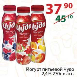 Акция - Йогурт питьевой Чудо 2,4%