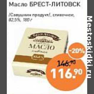 Акция - Масло Брест-Литовск /Савушкин продукт/ сливочное 82,5%
