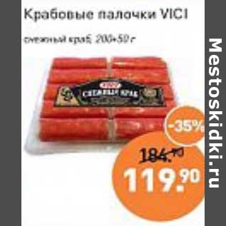 Акция - Крабовые палочки Vici