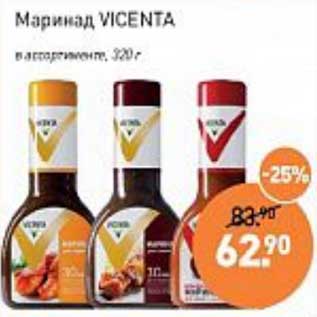 Акция - Маринаде Vicenta