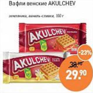 Акция - Вафли венские Akulchev