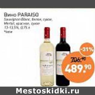 Акция - Вино Paraiso белое сухое, красное сухое 13-13,5%