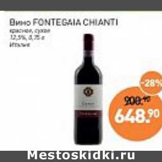 Акция - Вино Fontegaia Chianti красное сухое 12,5%
