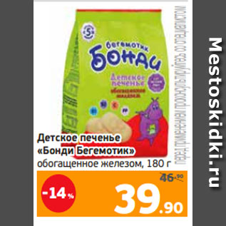 Акция - Детское печенье «Бонди Бегемотик» обогащенное железом, 180 г