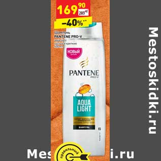 Акция - Шампунь Pantene Pro-V