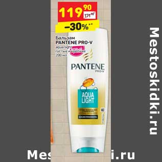 Акция - Бальзам Pantene Pro-V