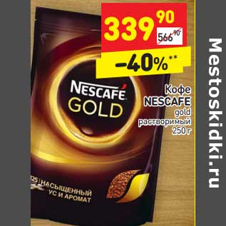 Акция - Кофе Nescafe gold растворимый