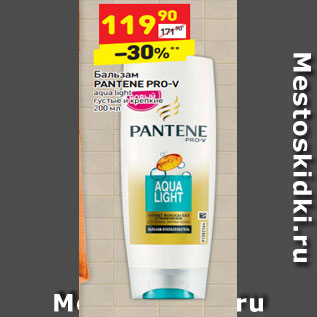 Акция - Бальзам Pantene Pro-V