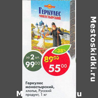 Акция - Геркулес монастырский хлопья Русский продукт