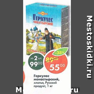 Акция - Геркулес монастырский хлопья Русский продукт