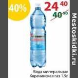 Магазин:Полушка,Скидка:Вода минеральная Карачинская газ.