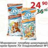 Магазин:Полушка,Скидка:Мороженое пломбир шоколадный крем-брюле Хладкомбинат №1