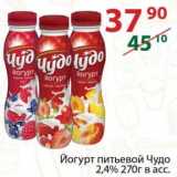 Полушка Акции - Йогурт питьевой Чудо 2,4%
