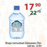 Магазин:Полушка,Скидка:Вода питьевая Шишкин Лес