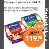 Мираторг Акции - Овощи с лососем Kaija 