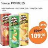 Мираторг Акции - Чипсы Pringles 