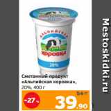 Магазин:Монетка,Скидка:Сметанный продукт
«Альпийская коровка»,
20%, 400 г