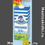 Магазин:Дикси,Скидка:Молоко
ПРОСТОКВАШИНО
ультра пастеризованное
2,5%
950 мл