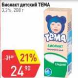 Авоська Акции - Биолакт детский Тема 3,2%