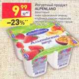 Магазин:Дикси,Скидка:Йогуртный продукт
ALPENLAND
фруктовый
киви-крыжовник-ананас
клубника-персик-маракуйя
лесные ягоды-яблоко-груша
0,3%, 95 г