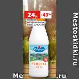 Магазин:Виктория,Скидка:Ряженка
Савушкин продукт
жирн. 3.2%, 420 г