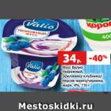 Магазин:Виктория,Скидка:Мусс Валио
творожный,
земляника-клубника/
персик-манго/черника,
жирн. 4%, 110 г