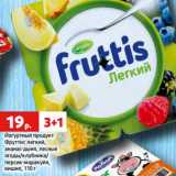 Магазин:Виктория,Скидка:Йогуртный продукт
Фруттис легкий,
ананас-дыня, лесные
ягоды/клубника/
персик-маракуйя,
вишня, 110 г