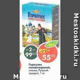 Магазин:Пятёрочка,Скидка:Геркулес монастырский хлопья Русский продукт 