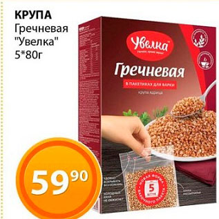 Акция - Крупа Гречневая "Увелка"