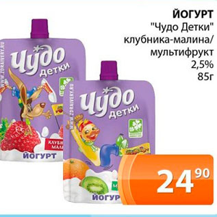 Акция - Йогурт "Чудо Детки" 2,5%